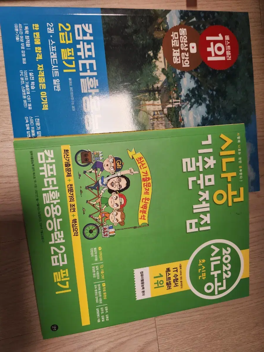 컴퓨터 활용2급 필기